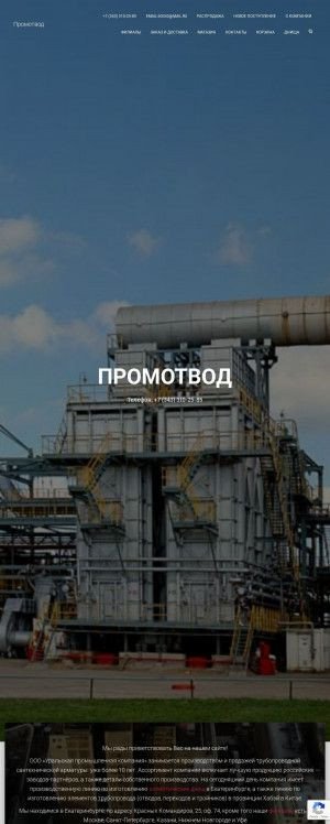 Предпросмотр для prom-otvod.ru — Производственное предприятие Уральская промышленная компания