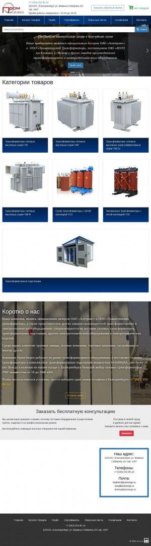 Предпросмотр для www.promenergo-ek.ru — Промэнерго