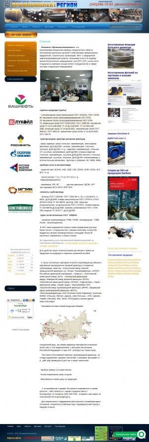 Предпросмотр для promkomplektregion96.ru — Промкомплектрегион