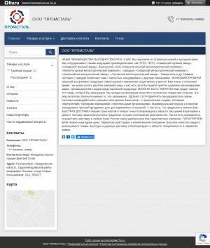 Предпросмотр для promstal-cs2790804.tiu.ru — Промсталь