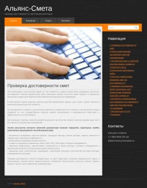 Предпросмотр для proverka-dostovernosti-opredelenia-smetnoy-stoimosti.ru — ООО Альянс-Смета