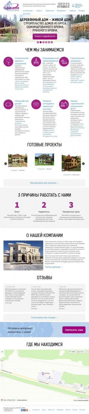 Предпросмотр для www.psk-vira.ru — ПСК Вира