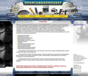 Предпросмотр для www.pskekb.ru — Торговая компания Промснабкомплект
