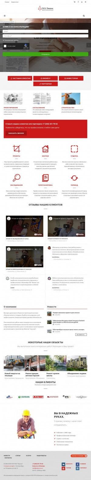 Предпросмотр для pskprisma.ru — Проектно-строительная компания Призма