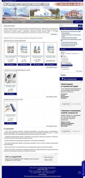 Предпросмотр для pskteplo.all-gorod.ru — Проектно-Строительная Компания Тепло