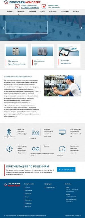 Предпросмотр для www.pskt.ru — Промсвязькомплект
