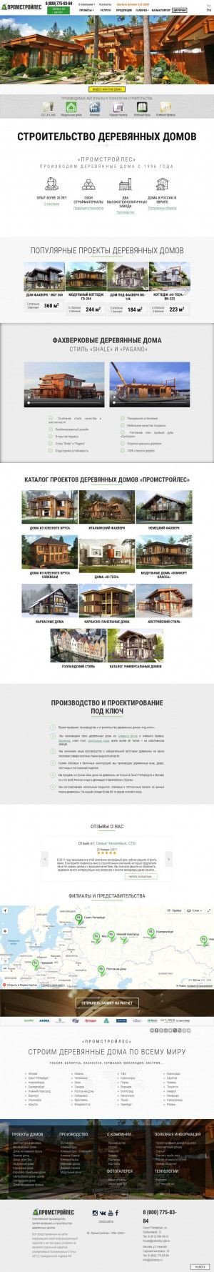 Предпросмотр для www.pslcomp.ru — Промстройлес