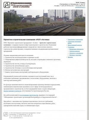 Предпросмотр для pspastika.ru — Проектно-строительное предприятие Астика
