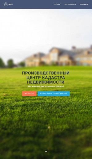 Предпросмотр для pzkn.ru — Производственный центр кадастра недвижимости