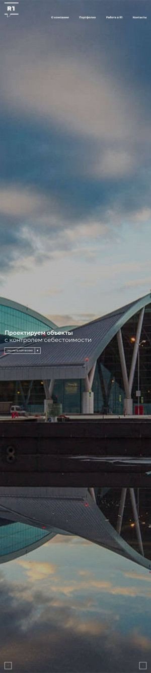 Предпросмотр для r1pro.ru — Проектное бюро Р1