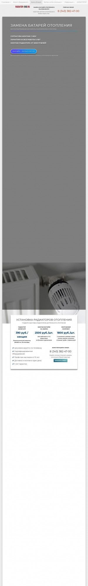 Предпросмотр для radiator-ekb.ru — Теплострой