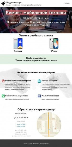 Предпросмотр для radioimport.ru — Радиоимпорт