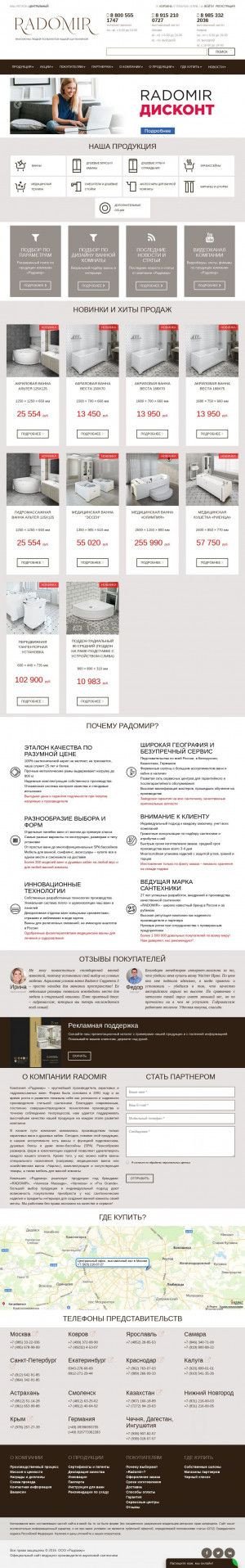 Предпросмотр для radomir.ru — Радомир