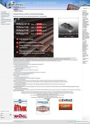 Предпросмотр для www.rails.ru — Ремстройпуть