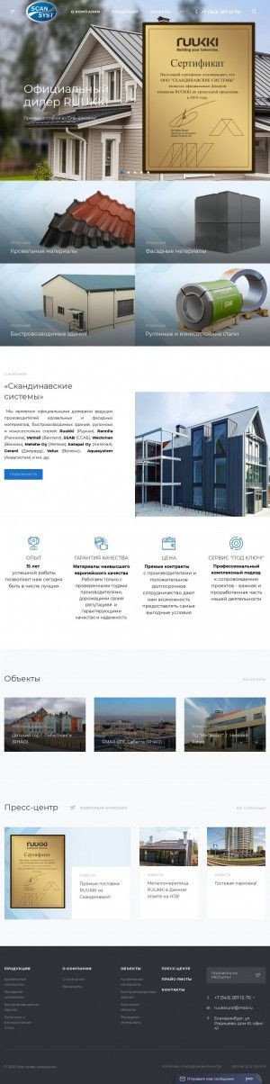 Предпросмотр для www.rannila-ural.ru — Скандинавские системы Ruukki