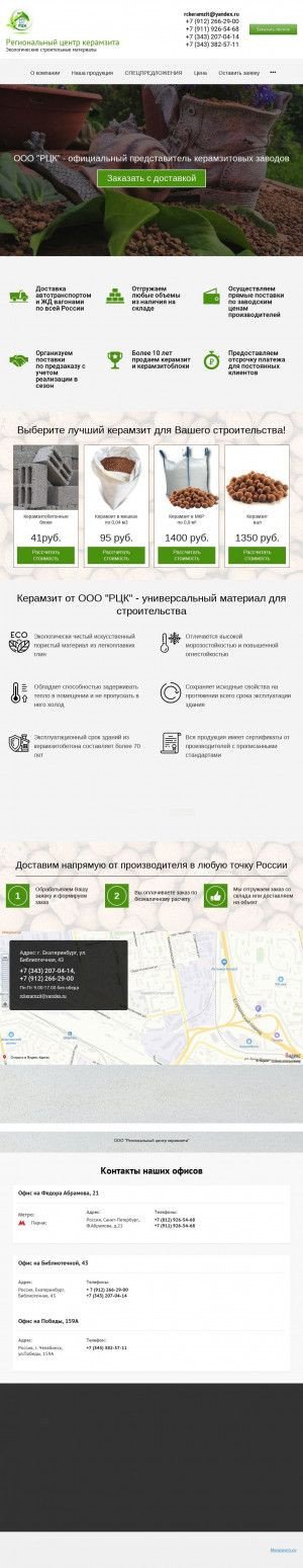 Предпросмотр для rckeramzit.ru — Региональный центр керамзита