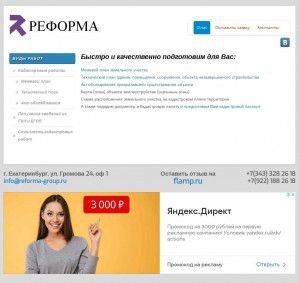 Предпросмотр для reforma-group.ru — Реформа