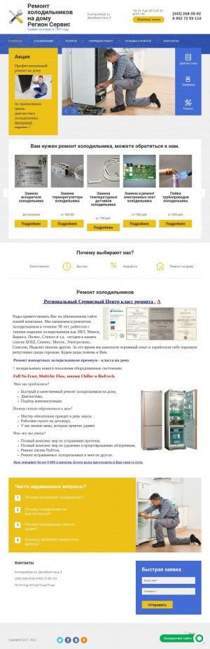 Предпросмотр для regionservisholod.ru — Регион сервис