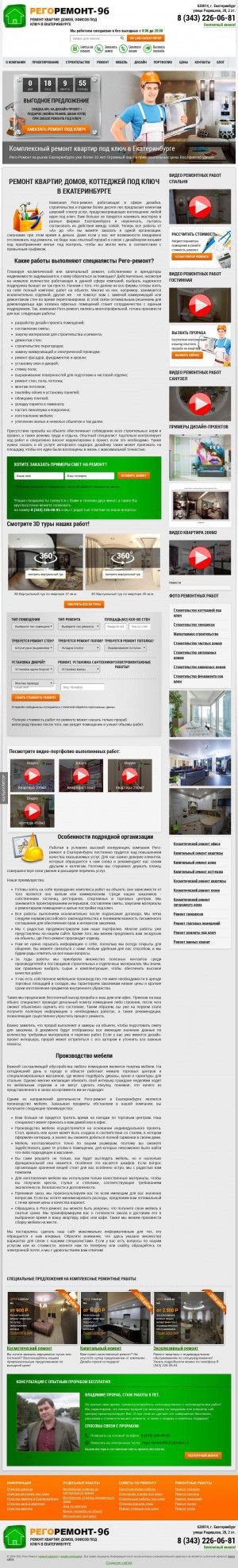 Предпросмотр для rego-remont96.ru — Рего Ремонт Екатеринбург