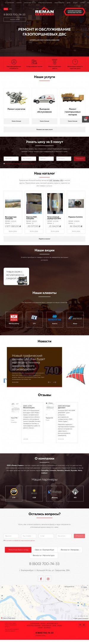 Предпросмотр для www.reman-service.ru — Реман-Сервис