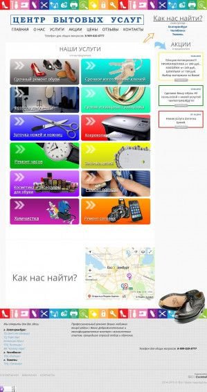 Предпросмотр для remont-obuvi96.ru — Центр бытовых услуг