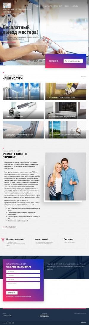 Предпросмотр для remont-okon96.ru — Оконщик