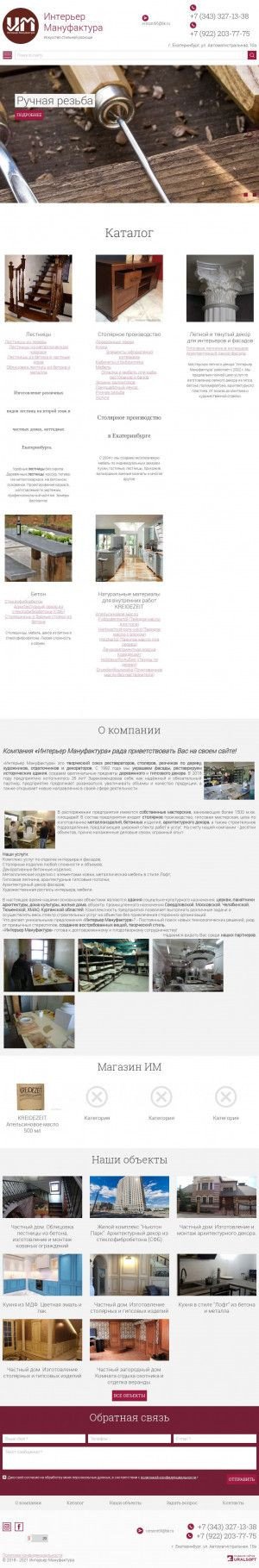 Предпросмотр для remont66.ru — Компания Интерьер мануфактура