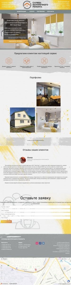 Предпросмотр для remonteburg.ru — Служба безупречного ремонта