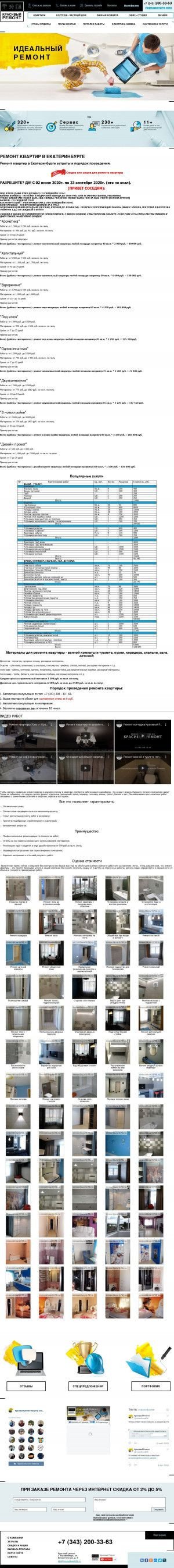 Предпросмотр для remontkvartir96.ru — Красивый ремонт