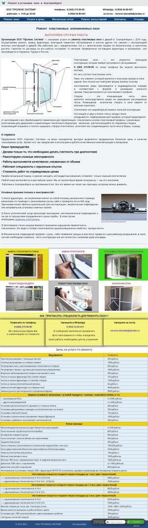 Предпросмотр для ремонты-окон-екб.рф — Пролюкс Система