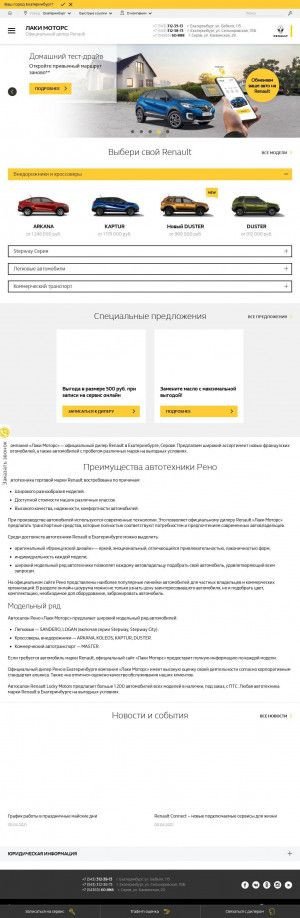 Предпросмотр для www.renault.luckymotors.ru — Рено Лаки Моторс