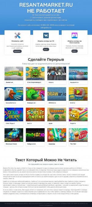Предпросмотр для resantamarket.ru — РесантаМаркет.ру