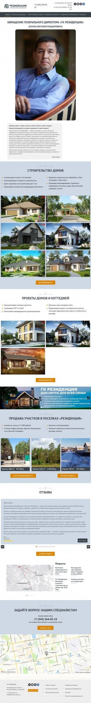 Предпросмотр для residence-group.ru — Резиденция