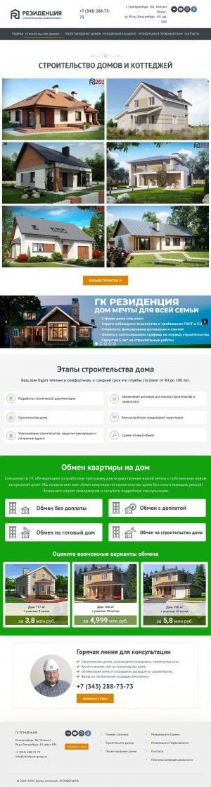Предпросмотр для residence-group.ru — Застройщик малоэтажных домов Резиденция