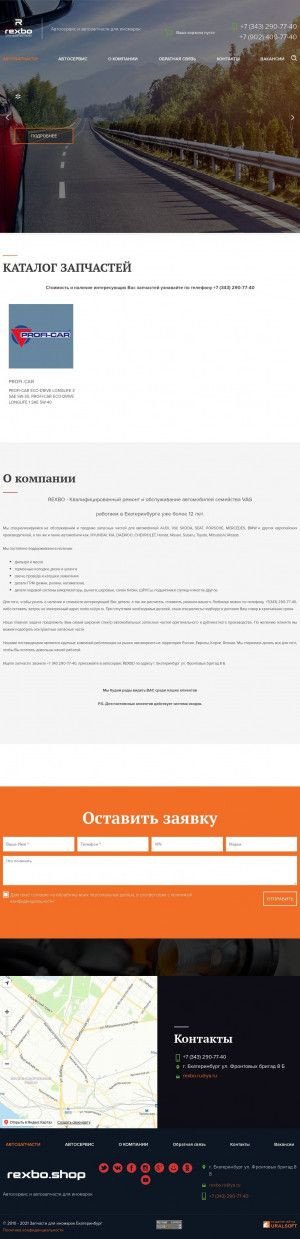 Предпросмотр для rexbo.ru — Rexbo