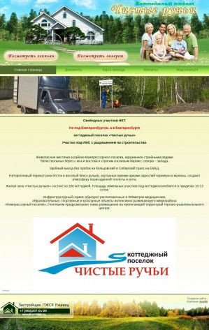Предпросмотр для rgavec.ru — Чистые ручьи