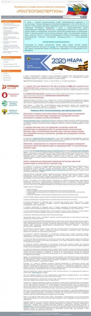 Предпросмотр для www.rgexp.ru — ФБУ Росгеолэкспертиза Уральское территориальное отделение