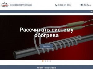 Предпросмотр для www.riftc.ru — Рифей Техно Сервис