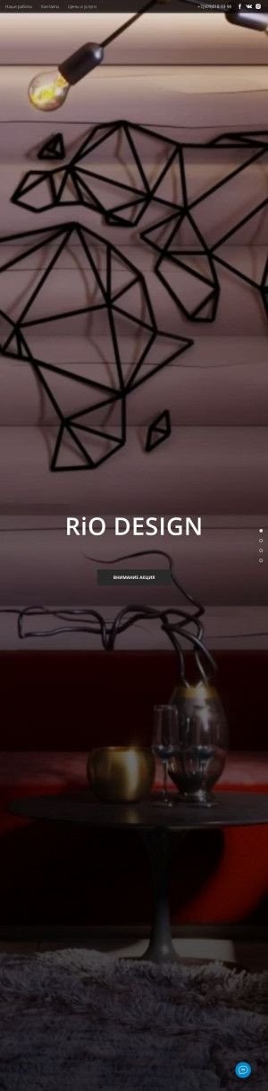 Предпросмотр для riodsgn.com — RiO Design