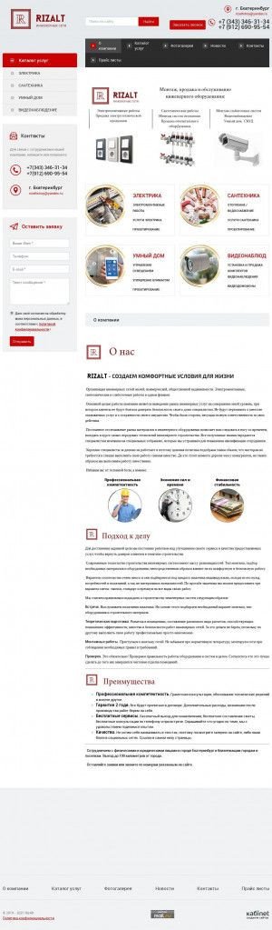 Предпросмотр для rizaltstroy.ru — RizAlt