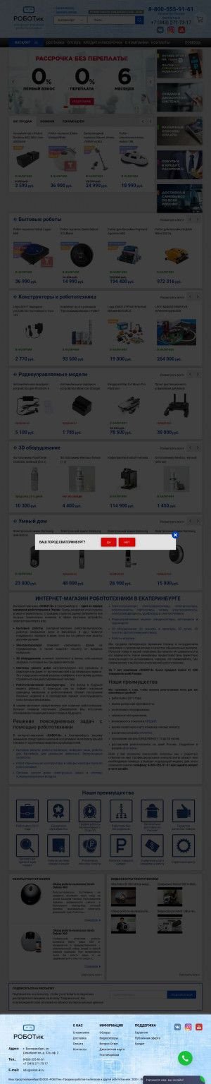 Предпросмотр для robot-ik.ru — РОБОТик