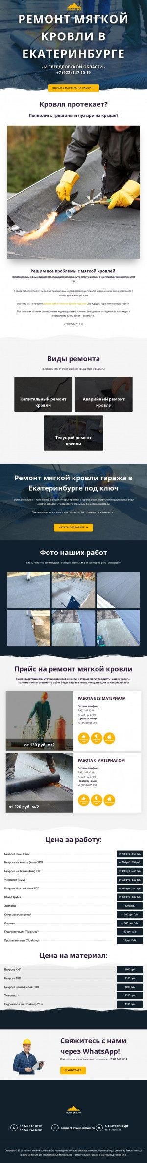 Предпросмотр для roof-ekb.ru — По Ремонту Мягкой Кровли
