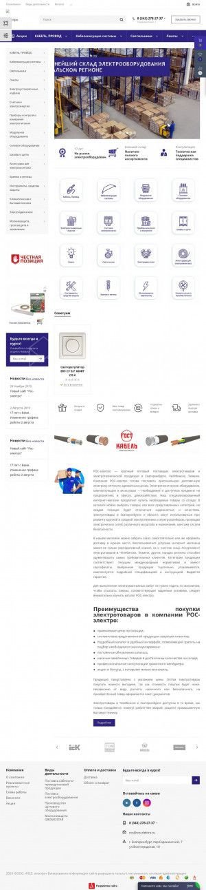 Предпросмотр для ros-elektro.ru — РОС-электро