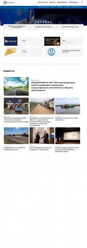 Предпросмотр для www.rosdornii.ru — Российский дорожный научно-исследовательский институт