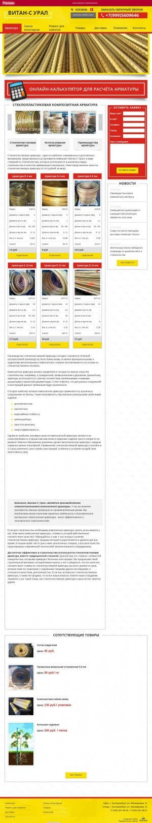 Предпросмотр для www.roving-armatura.ru — Витан-С Урал