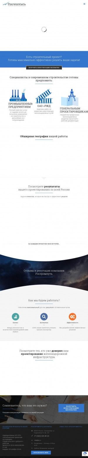 Предпросмотр для www.rpp.ru — Роспромпуть