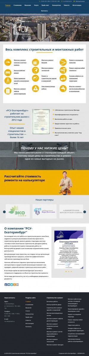 Предпросмотр для rsu-ekat.ru — РСУ-Екатеринбург