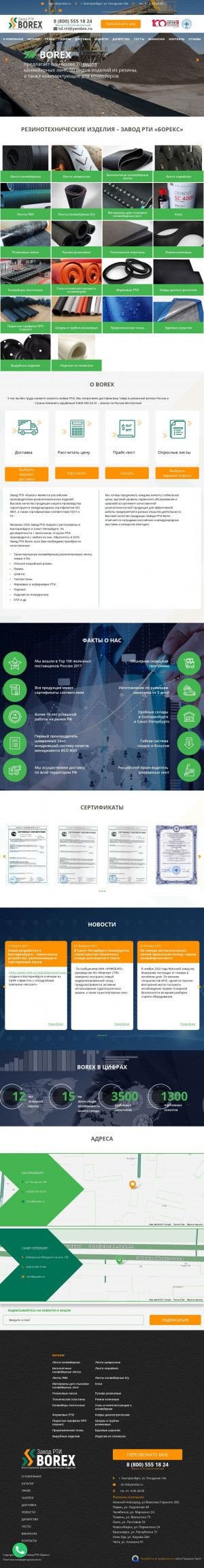 Предпросмотр для www.rtiek.ru — РТИ Борекс