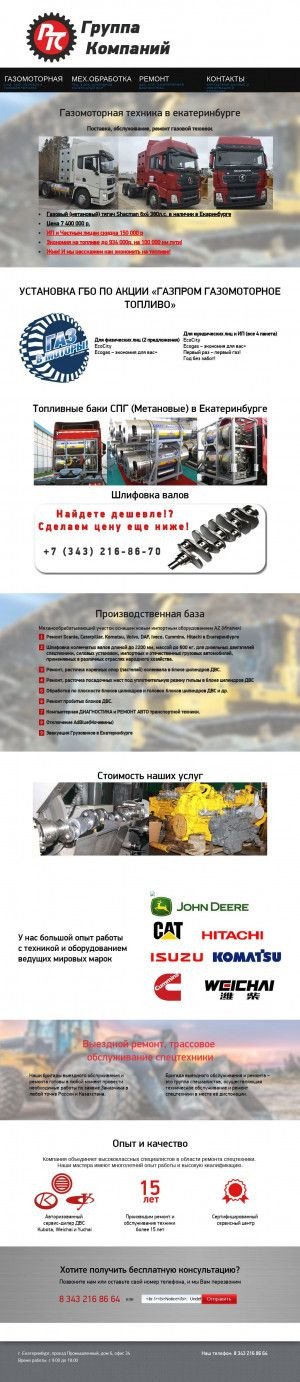 Предпросмотр для www.rts-ek.ru — РосТехСервис