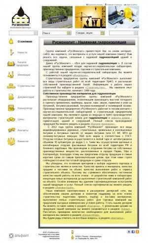 Предпросмотр для www.rusmonolit.ru — Русмонолит